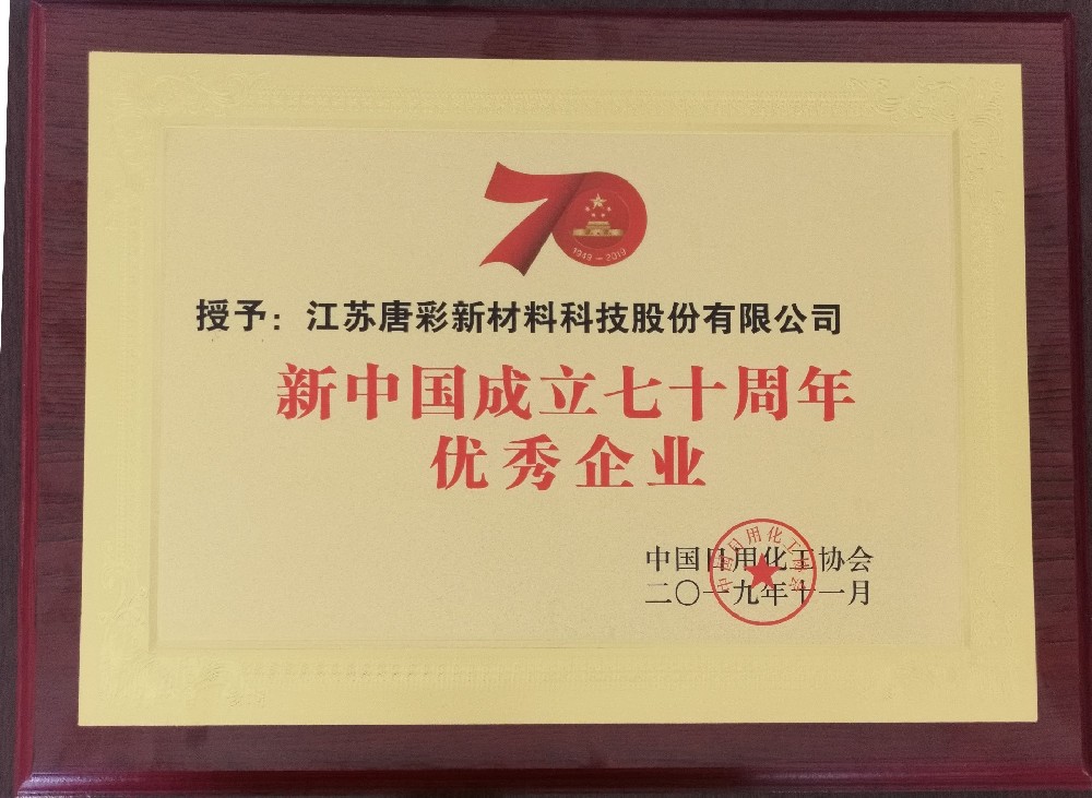 新中國(guó)成立70周年優(yōu)秀企業(yè)