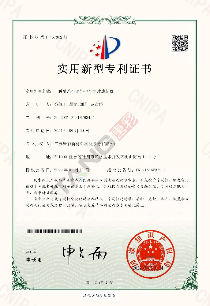 實(shí)用新型專利15-一種醇溶性油墨生產(chǎn)用過濾裝置