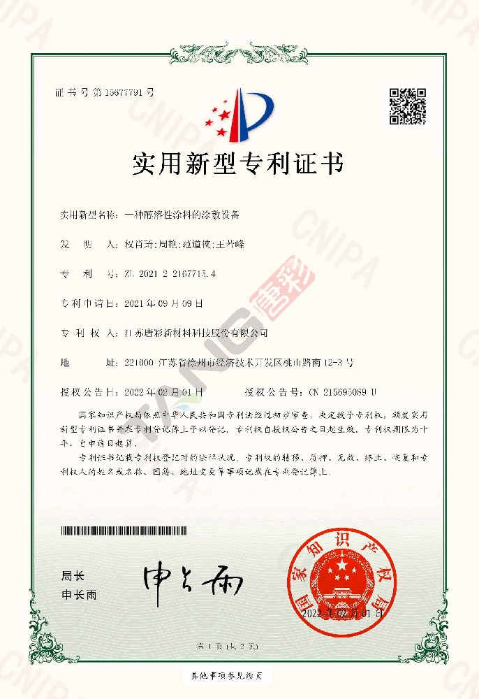 實(shí)用新型專利16-一種醇溶性涂料的涂敷設(shè)備