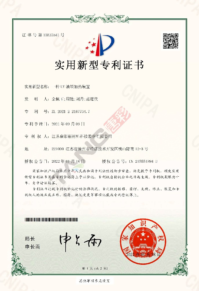 實(shí)用新型專利17-一種UV油墨加熱裝置