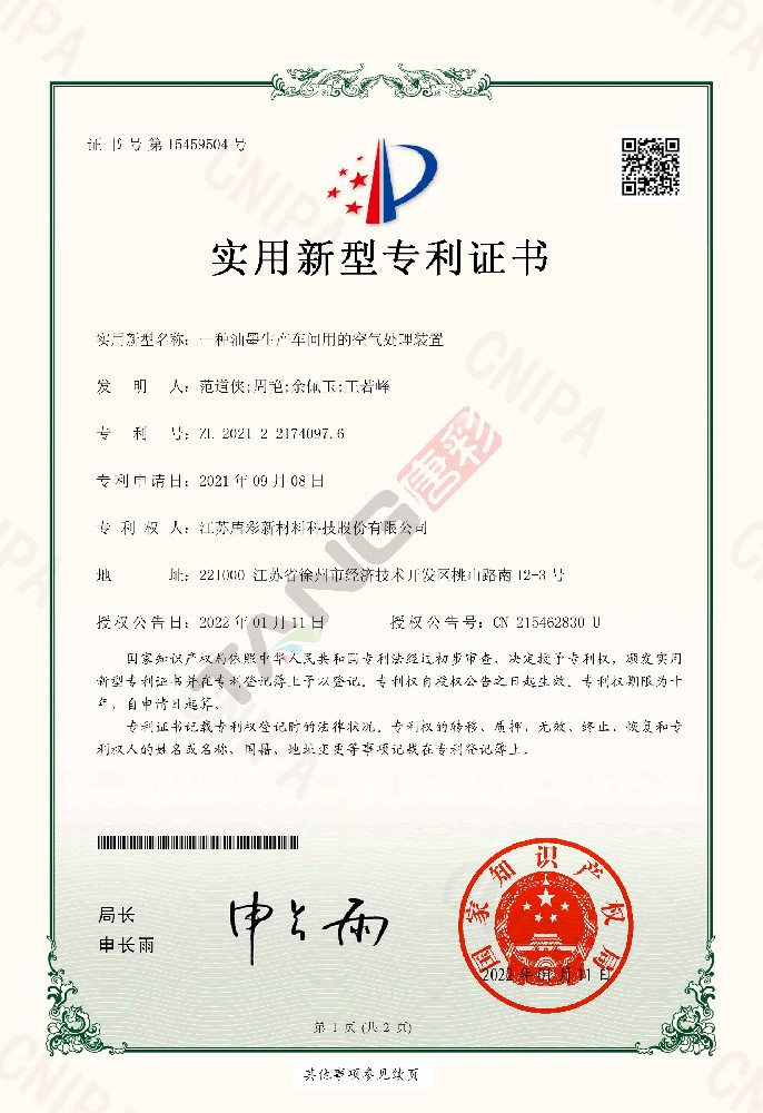 實(shí)用新型專利19-一種油墨生產(chǎn)車間用的空氣處理裝置