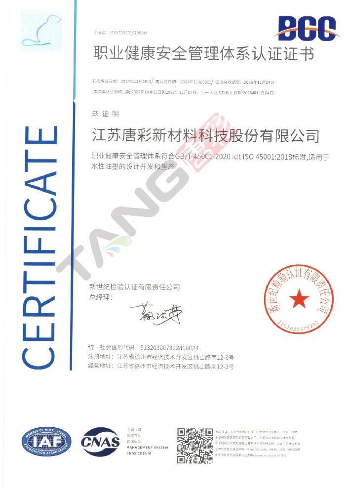 職業(yè)健康安全管理體系認證證書