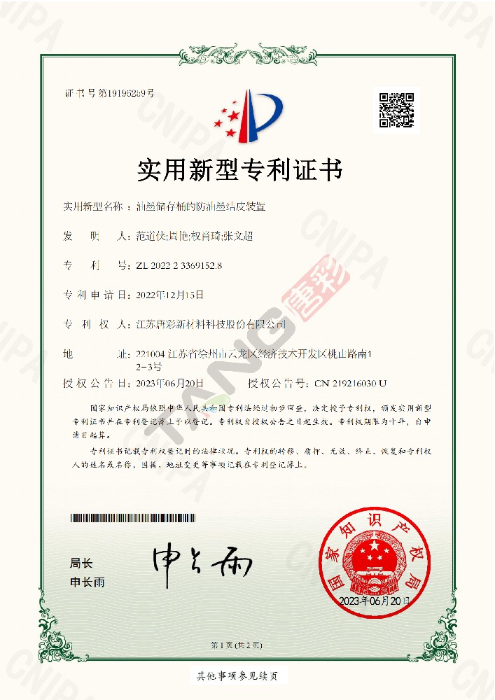 實(shí)用新型專利21-油墨儲(chǔ)存桶的防油墨結(jié)皮裝置