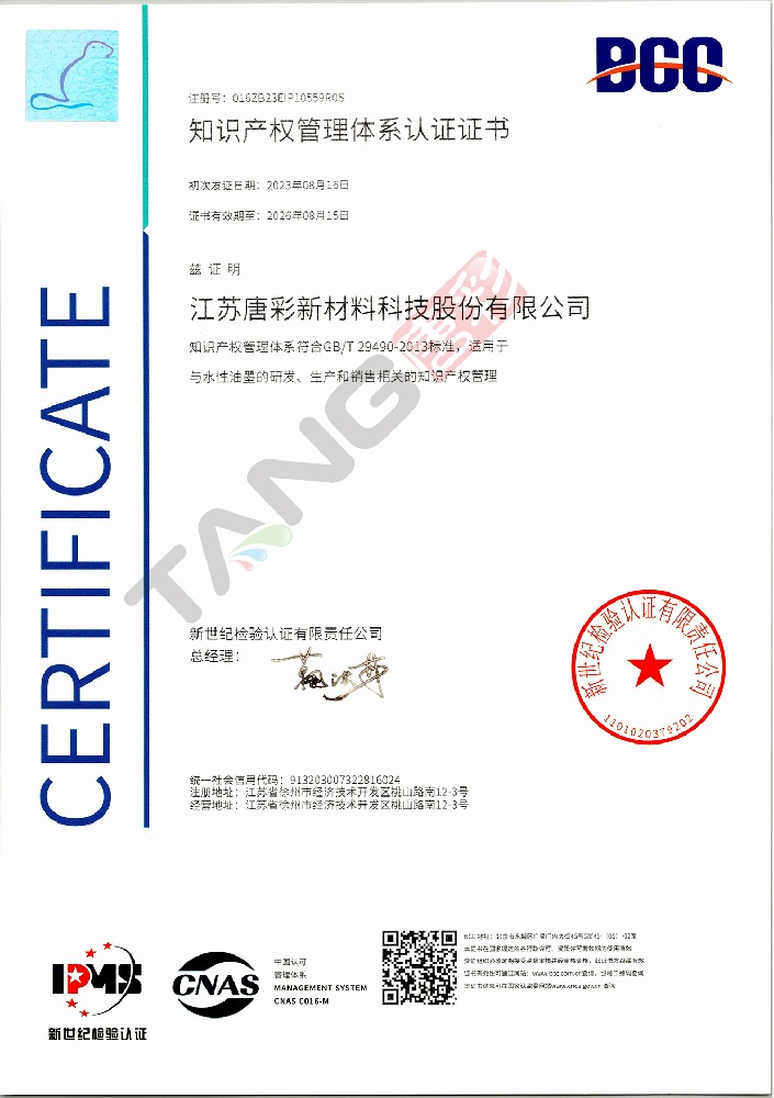 知識產(chǎn)權管理體系認證證書