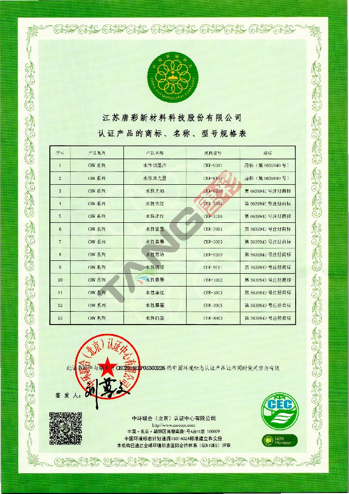 中國環(huán)境標志產(chǎn)品認證證書（2）